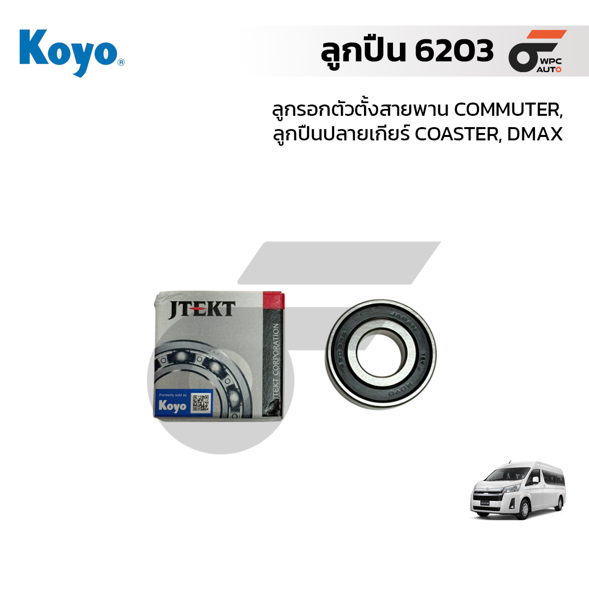 KOYO ลูกปืน 6203 (ลูกรอกตัวตั้งสายพาน) COMMUTER , ลูกปืนปลายเกียร์ COASTER, DMAX