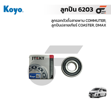 KOYO ลูกปืน 6203 (ลูกรอกตัวตั้งสายพาน) COMMUTER , ลูกปืนปลายเกียร์ COASTER, DMAX