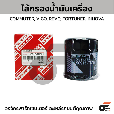 HIBRID ไส้กรองน้ำมันเครื่อง COMMUTER, VIGO, REVO, FORTUNER, INNOVA