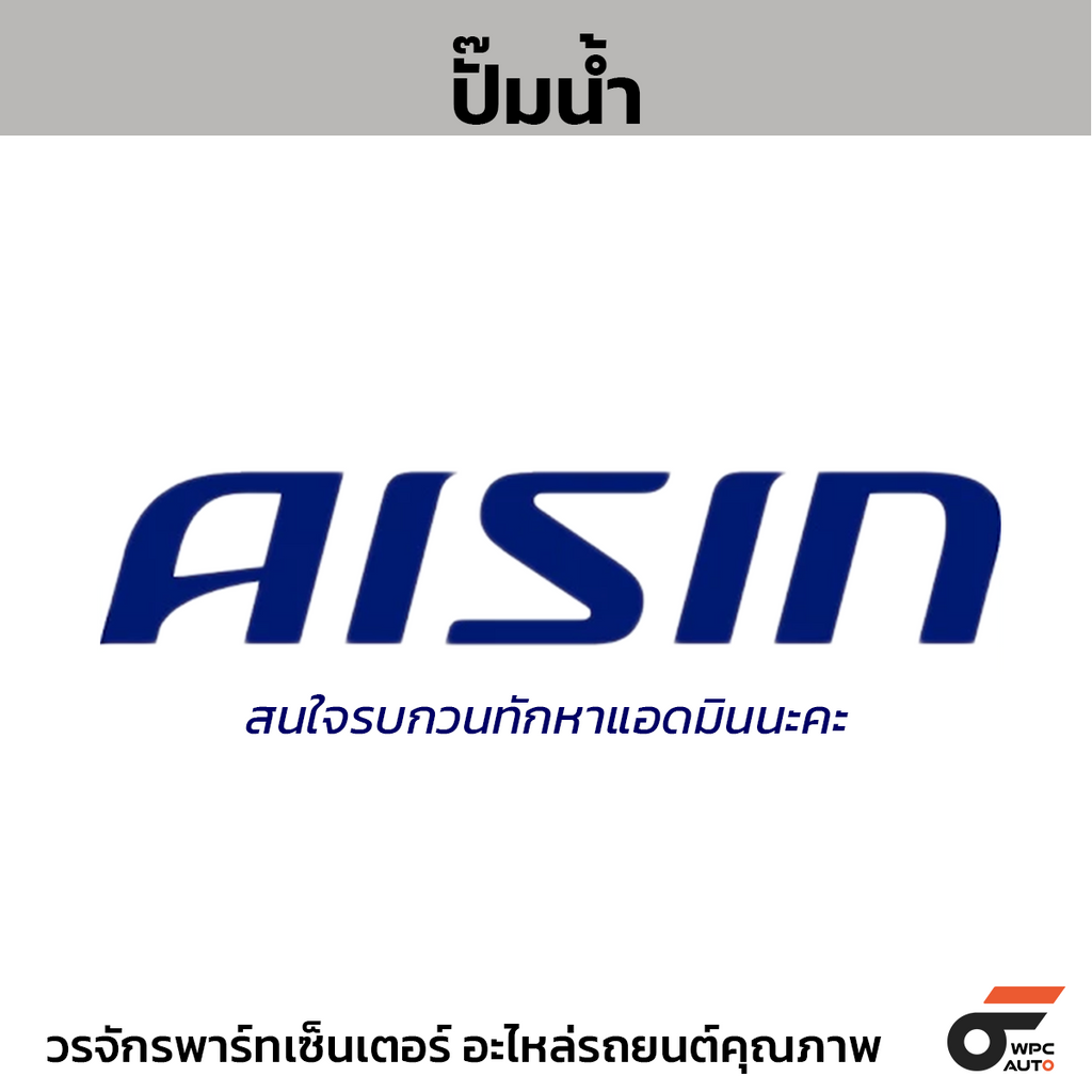 AISIN ปั๊มน้ำ 626 2.0L FE ปี87-89, 1.8L, 2.0L F8, RFDI ปี87-92, DELICA 2.0L FEE ปี99-10 | JAPAN QC