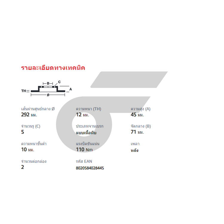 BREMBO จานเบรคหลัง CRUZE 2.0L ปี10 | 292 MM. 5รู