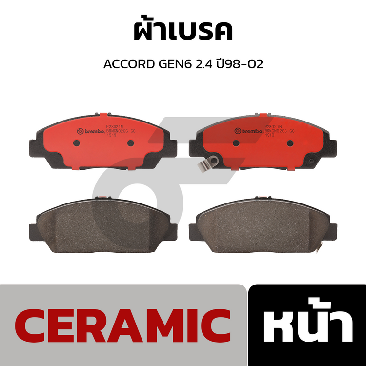 BREMBO ผ้าเบรคหน้า ACCORD GEN6 2.4 ปี98-02