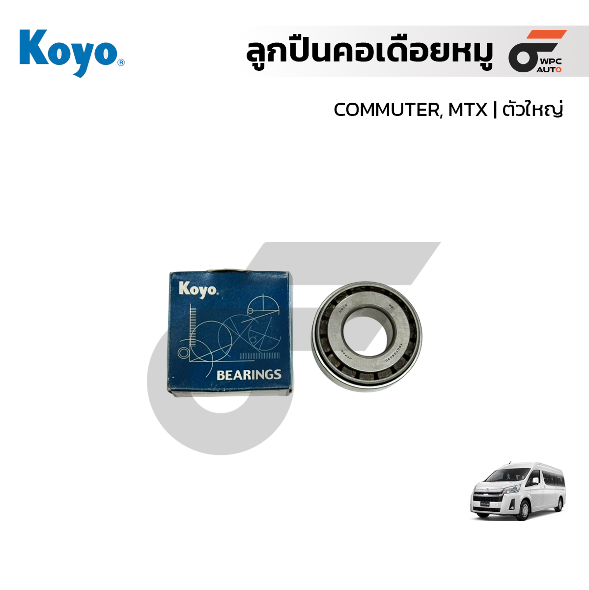 KOYO ลูกปืนคอเดือยหมู COMMUTER, MTX | ตัวใหญ่