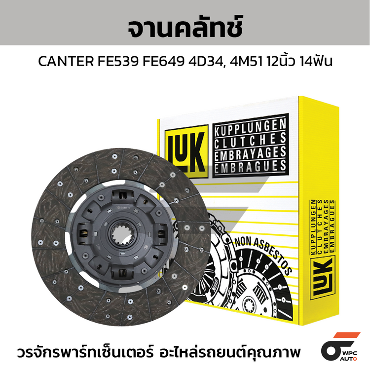 LUK จานคลัทช์ 1 CANTER FE539 FE649 4D34, 4M512นิ้ว 14ฟัน