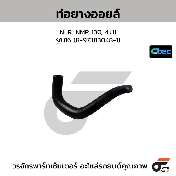 CTEC ท่อยางออยล์ NLR, NMR 130, 4JJ1  รูใน16 (8-97383048-1)