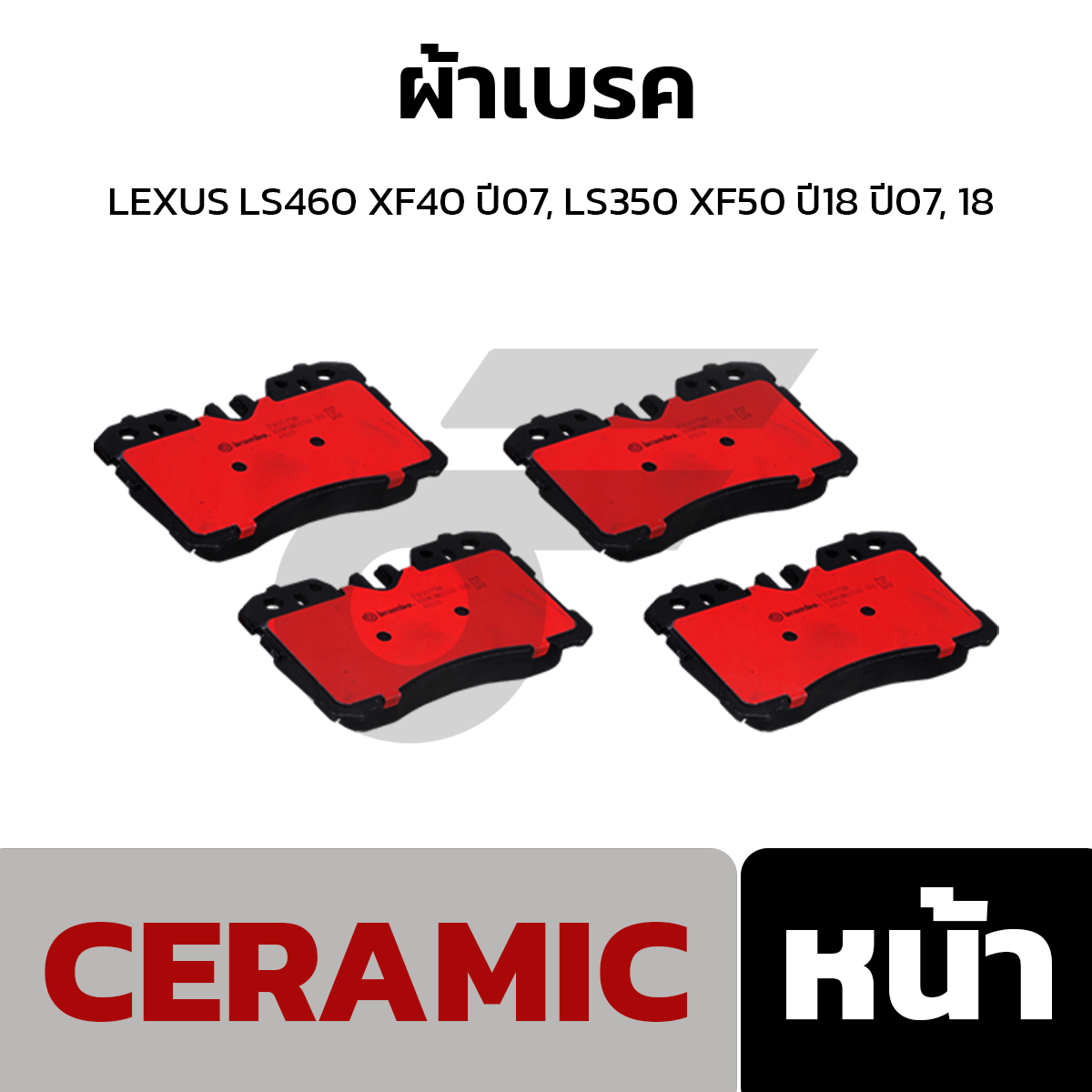 BREMBO ผ้าเบรค LEXUS LS460 XF40 ปี07, LS350 XF50 ปี18 ปี07, 18