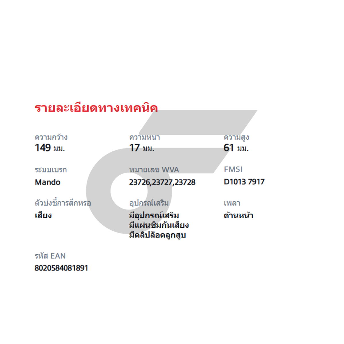 BREMBO ผ้าเบรคหน้า STAVIC 2.0 2.7 3.2 ปี05-ON
