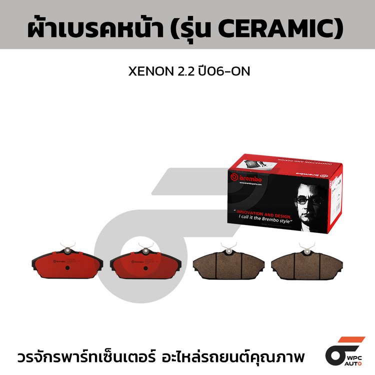 BREMBO ผ้าเบรคหน้า XENON 2.2 ปี06-ON