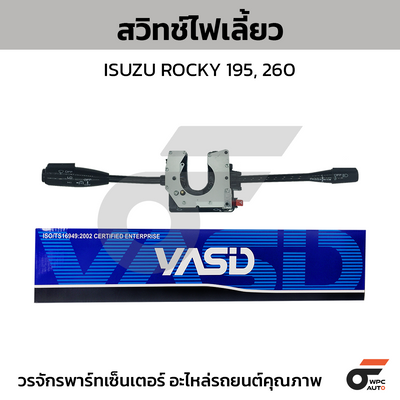 YASID สวิทช์ยกเลี้ยว สวิทช์ไฟเลี้ยว ROCKY 195, 260