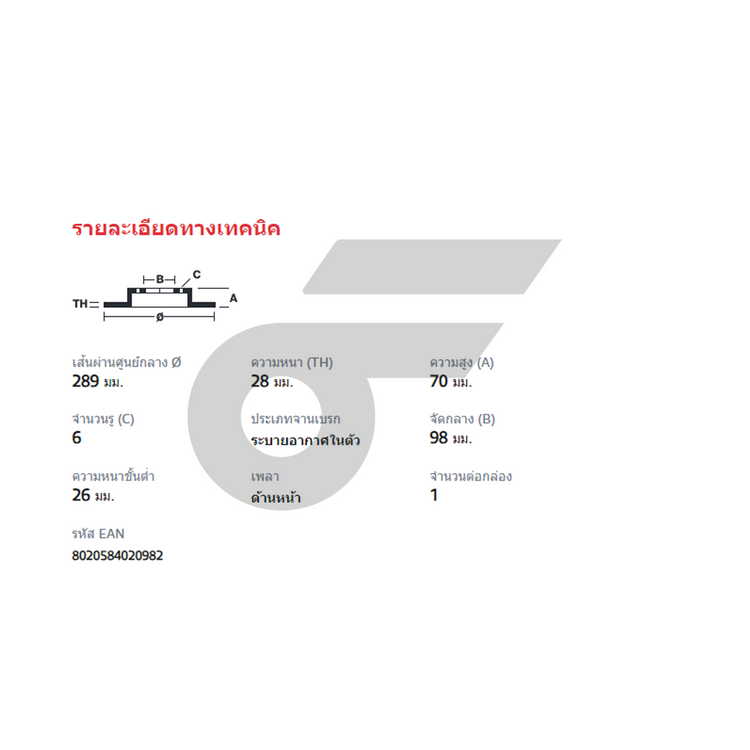 BREMBO จานเบรคหน้า BT50 4WD ปี06, RANGER | 289 MM. 6รู