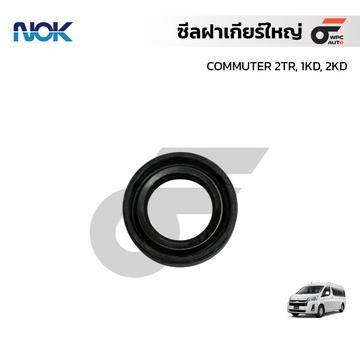NOK ซีลฝาเกียร์ใหญ่ COMMUTER 2TR, 1KD, 2KD