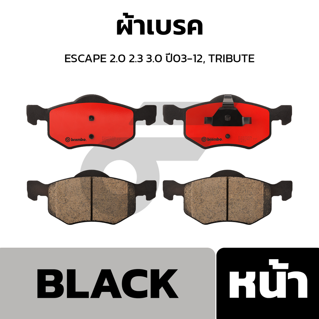 BREMBO ผ้าเบรคหน้า ESCAPE 2.0 2.3 3.0 ปี03-12, TRIBUTE