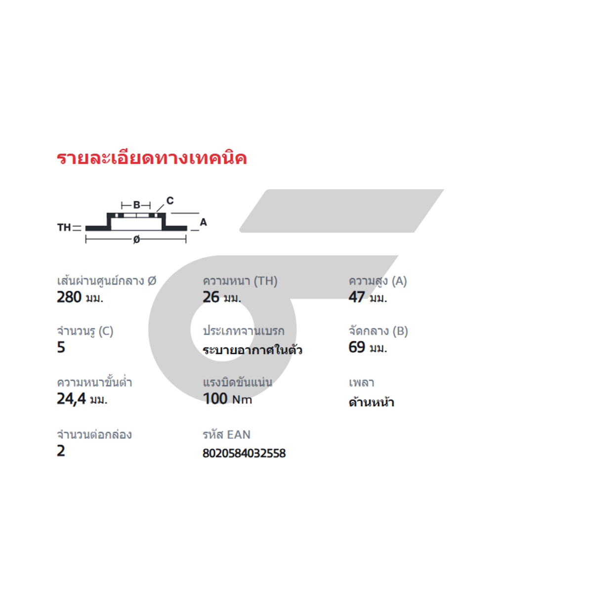 BREMBO จานเบรคหน้า TUCSON 2.0 2WD ปี10, SPORTAGE II 2.0 CRDI 4WD ปี10 | 280 MM. 5รู