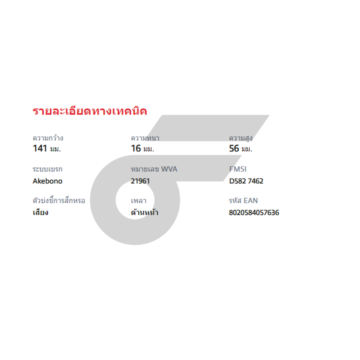 BREMBO ผ้าเบรคหน้า MR-2 SW20 2.0T ปี89-00