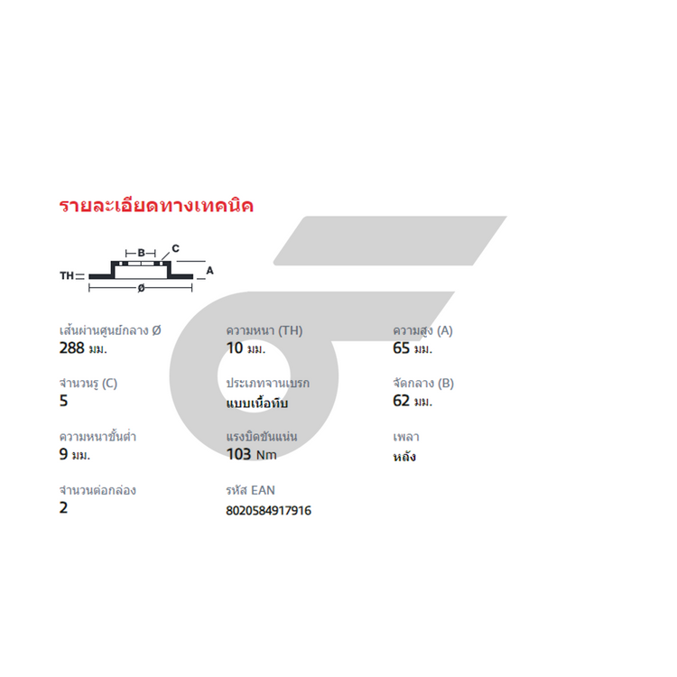 BREMBO จานเบรคหลัง CAMRY ACV30-31 ปี02 | 288 MM. 5รู