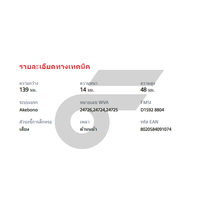 BREMBO ผ้าเบรคหน้า MARCH K13 ECO, ALMERA ECO ปี10-ON, NOTE ปี17-ON, TIIDA ปี06-ON