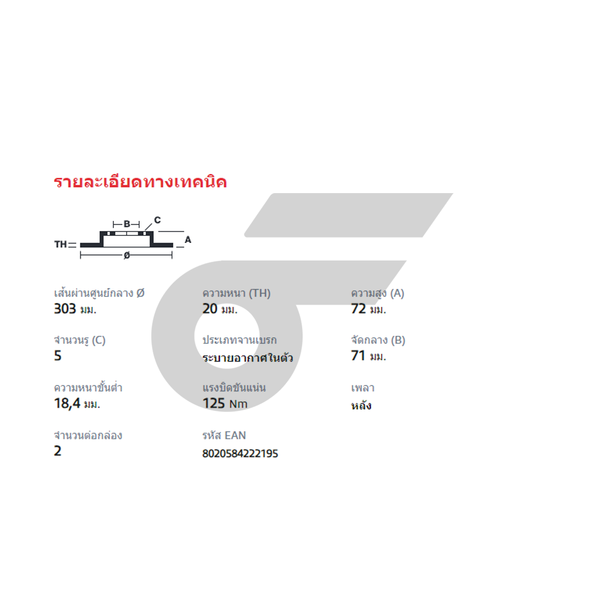 BREMBO จานเบรคหลัง CAPTIVA ปี06-ON |303MM. 4รู