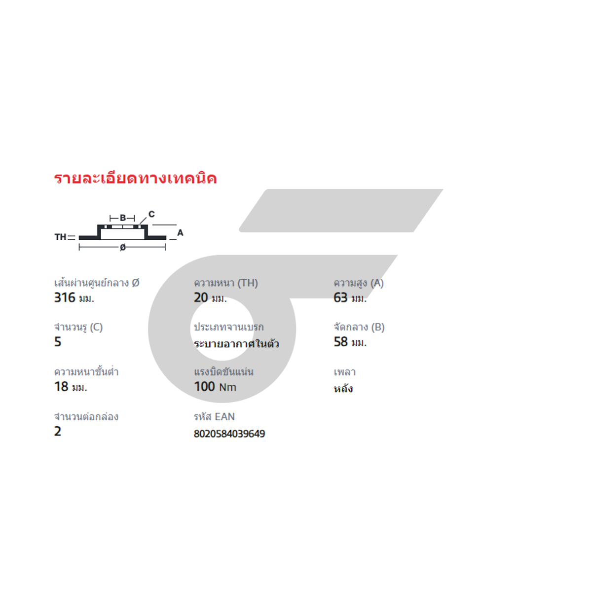BREMBO จานเบรคหลัง IMPREZA GRB GRF 2.5 STI HC ปี08-12, WRX STI VAB 2.5 ปั๊มดำ STI HC ปี14-18 |316MM. 4รู