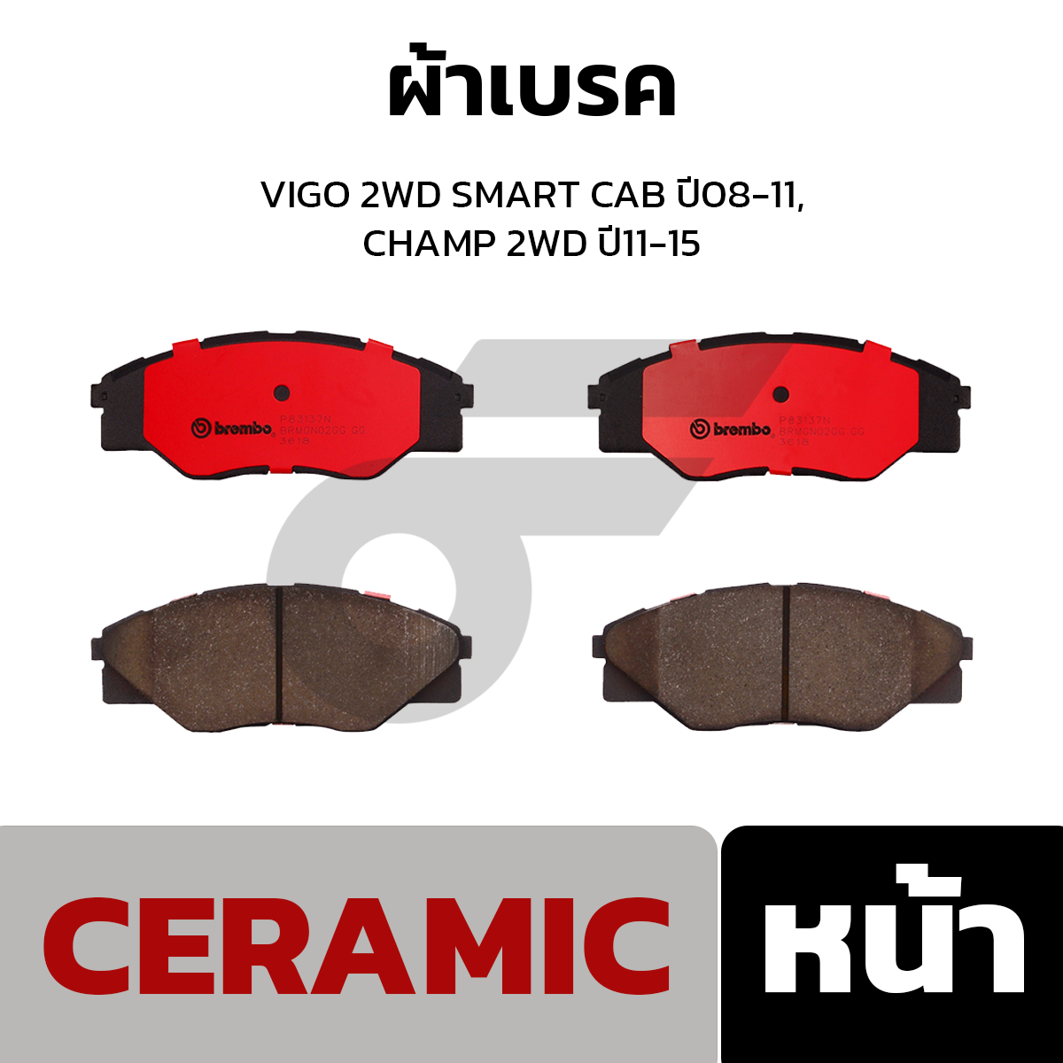 BREMBO ผ้าเบรค VIGO 2WD SMART CAB ปี08-11, CHAMP 2WD ปี11-15