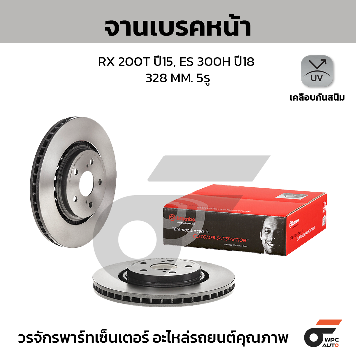 BREMBO จานเบรคหน้า RX 200T ปี15, ES 300H ปี18 |328MM. 6รู