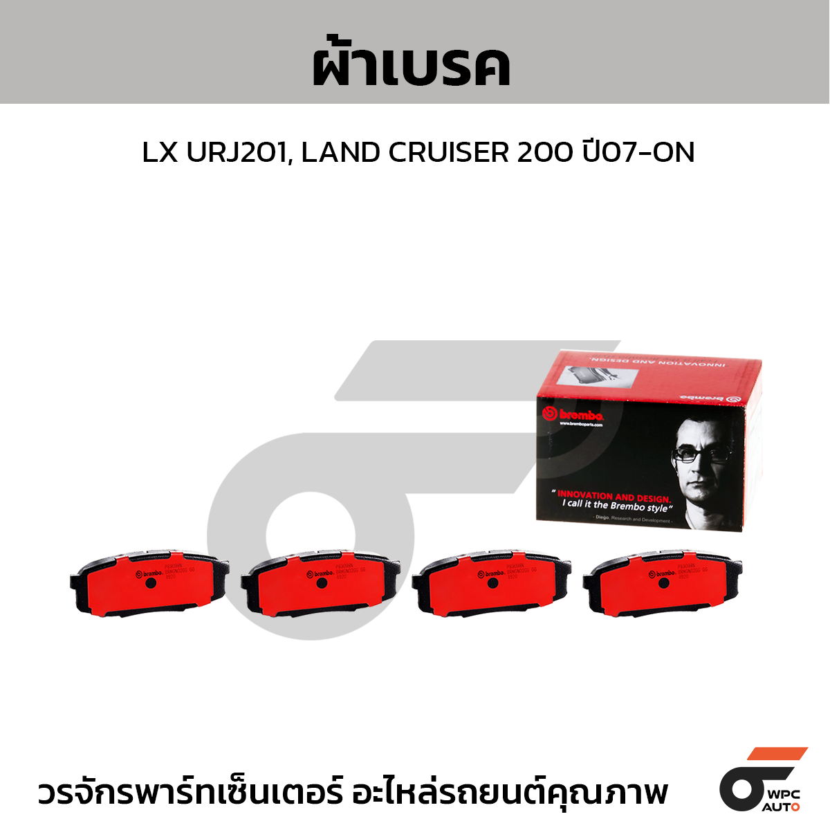 BREMBO ผ้าเบรค LX URJ201, LAND CRUISER 200 ปี07-ON