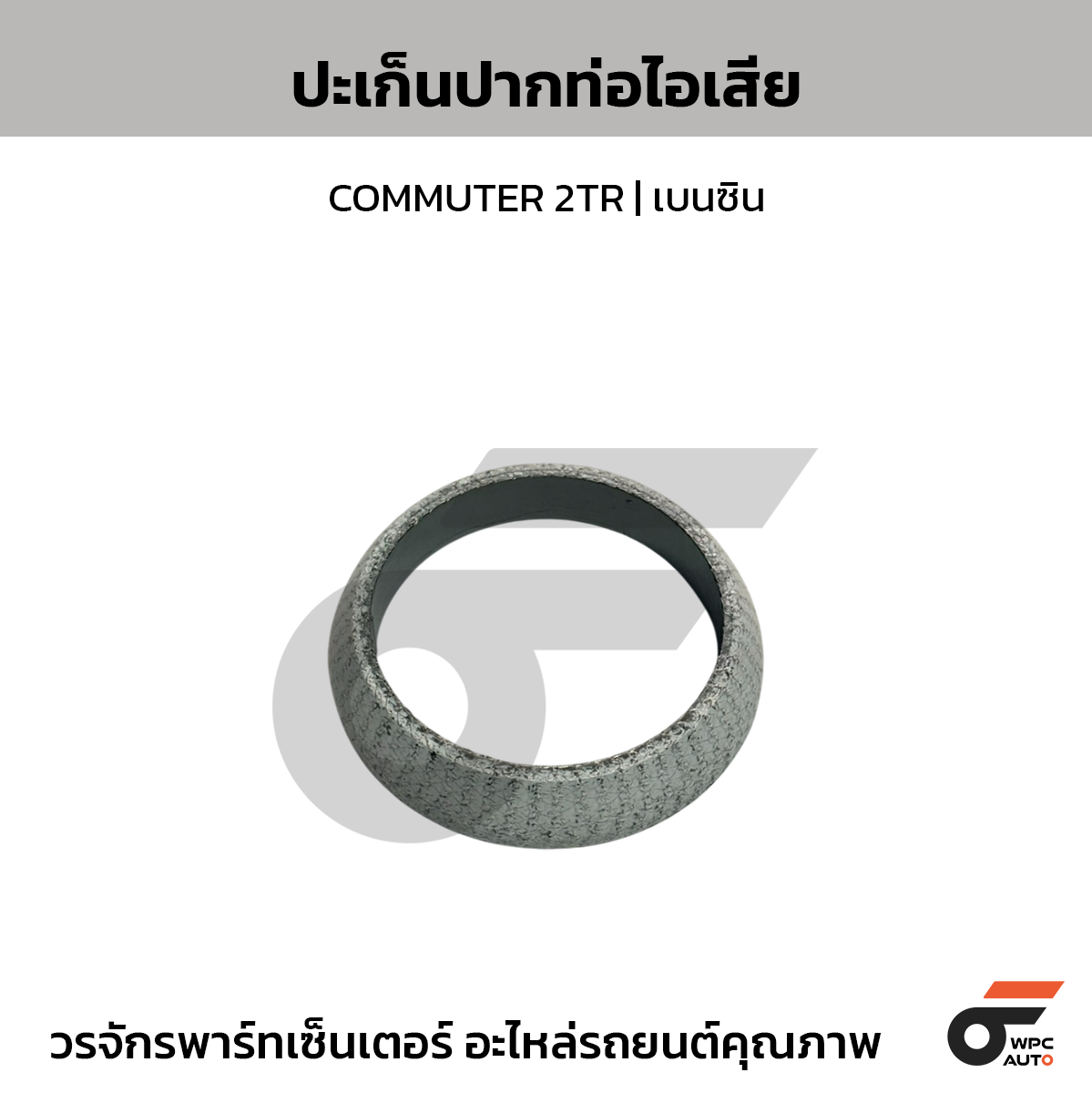 TOYOTA แท้ศูนย์ ปะเก็นปากท่อไอเสีย COMMUTER 2TR | เบนซิน