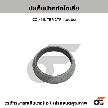 TOYOTA แท้ศูนย์ ปะเก็นปากท่อไอเสีย COMMUTER 2TR | เบนซิน
