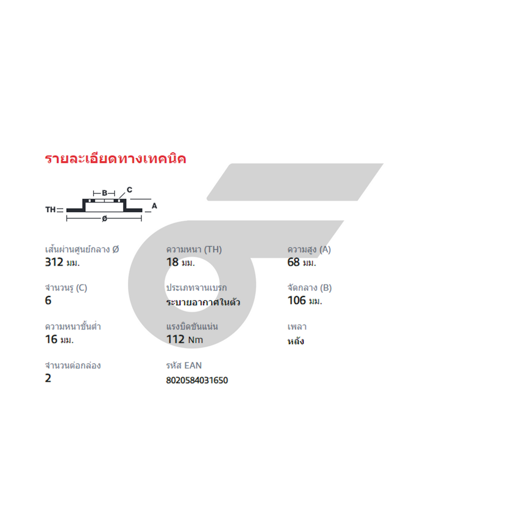 BREMBO จานเบรคหลัง FORTUNER ปี16 TRD, PRADO KDJ12 GRJ12 | 312 MM. 6รู