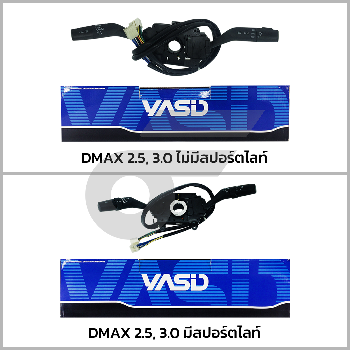 YASID สวิทช์ยกเลี้ยว สวิทช์ไฟเลี้ยว DMAX 2.5, 3.0