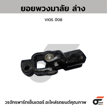 CTEC ยอยพวงมาลัย บน VIOS ปี08 สอบถามเพิ่มเติมรบกวนติดต่ดแอดมิน