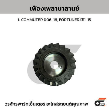 TOYOTA แท้ศูนย์ เฟืองเพลาบาลานซ์ L COMMUTER ปี06-16, FORTUNER ปี11-15