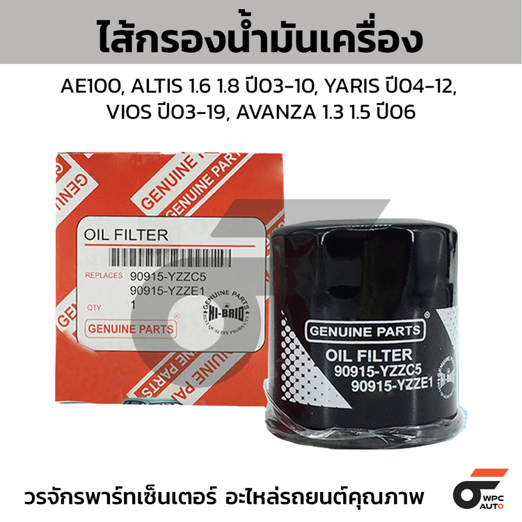 HIBRID ไส้กรองน้ำมันเครื่อง AE100, ALTIS 1.6 1.8 ปี03-10, YARIS ปี04-12, VIOS ปี03-19, AVANZA 1.3 1.5 ปี06