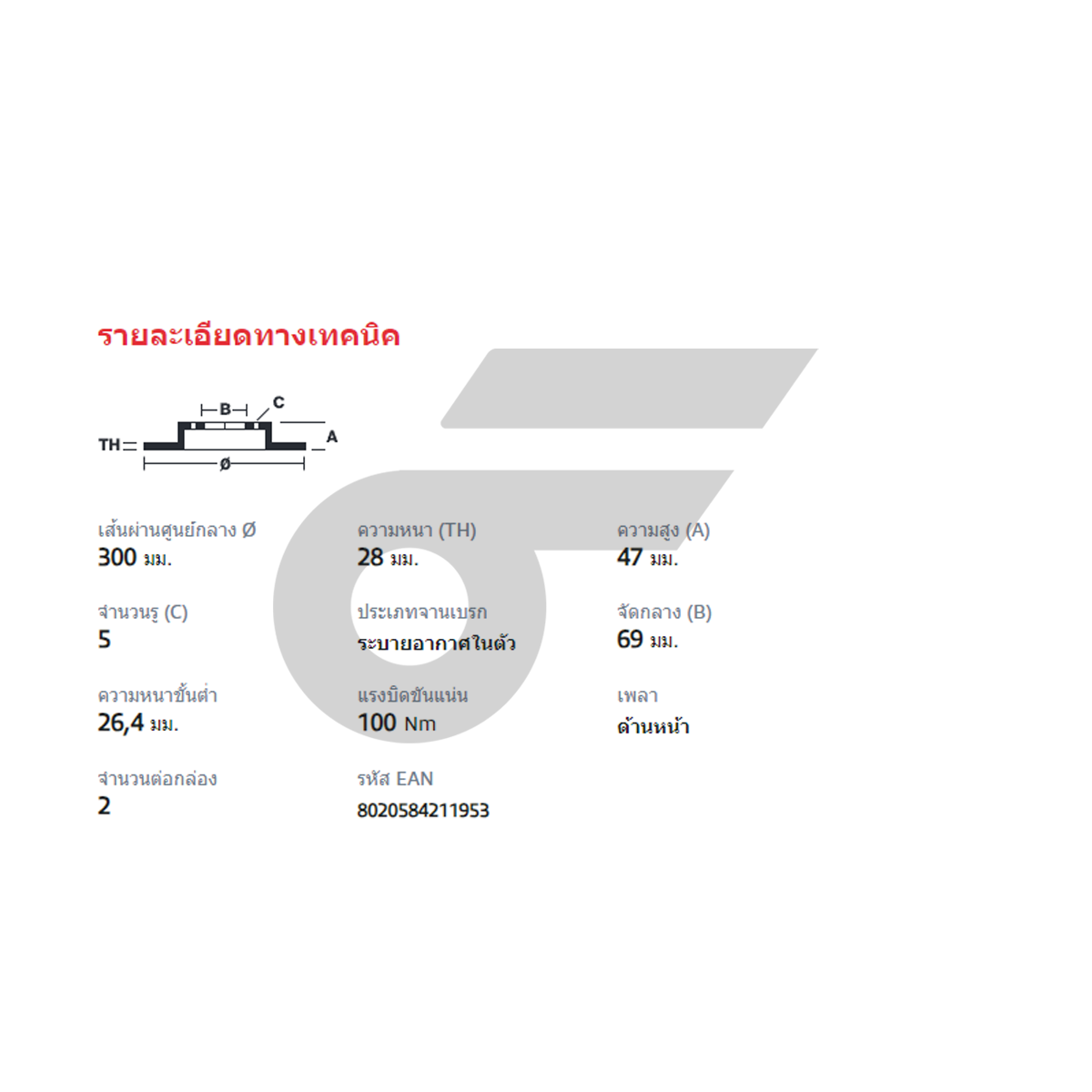 BREMBO จานเบรคหน้า VELOSTER 1.6T ปี11-17 |300MM. 5รู