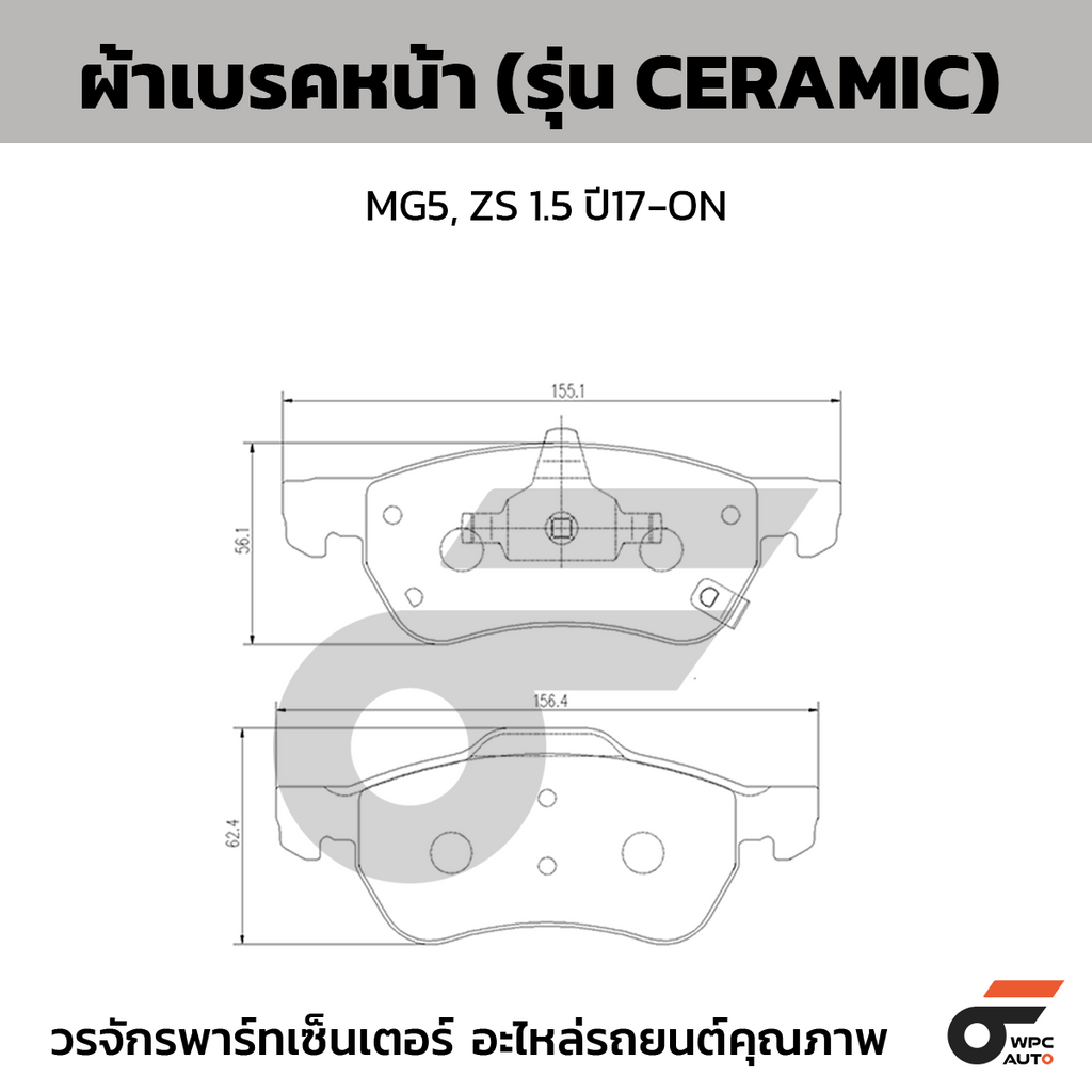 BREMBO ผ้าเบรคหน้า MG5, ZS 1.5 ปี17-ON