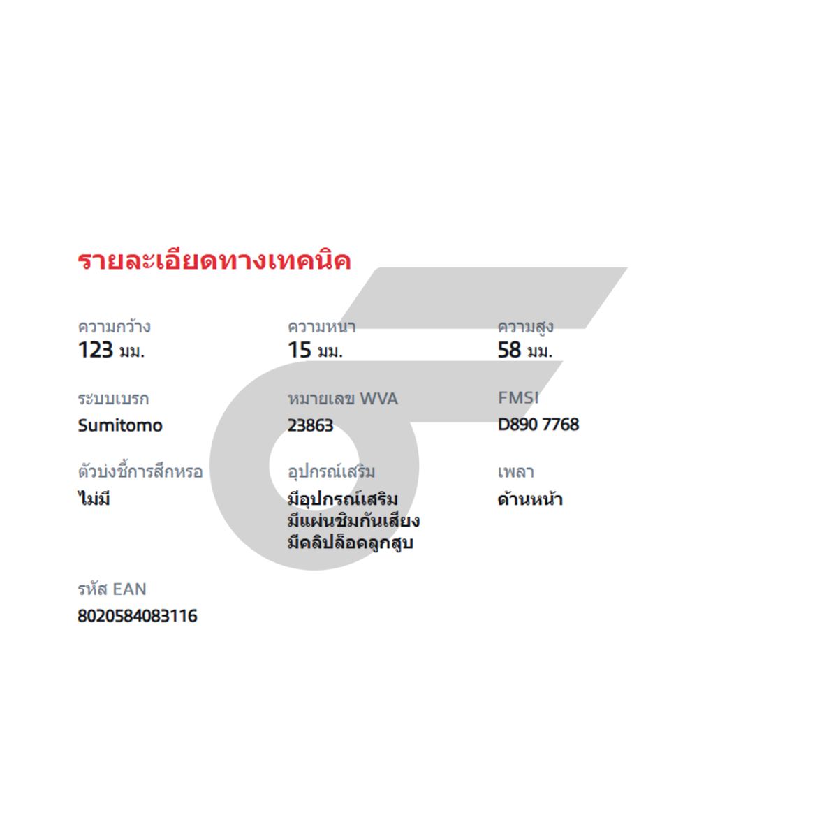 BREMBO ผ้าเบรคหน้า MX-5 NB 1.8 1.8T ปี98-05