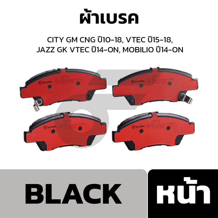 BREMBO ผ้าเบรคหน้า CITY GM CNG ปี10-18, VTEC ปี15-18, JAZZ GK VTEC ปี14-ON, MOBILIO ปี14-ON