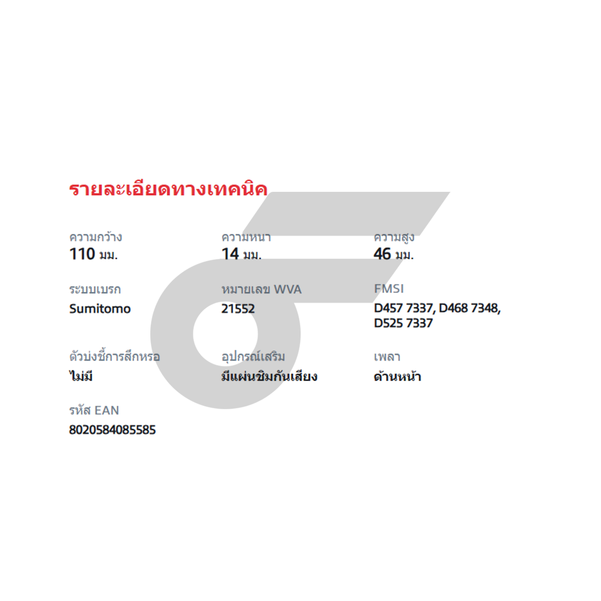 BREMBO ผ้าเบรคหน้า MX-5 NA 1.6 ปี90-94