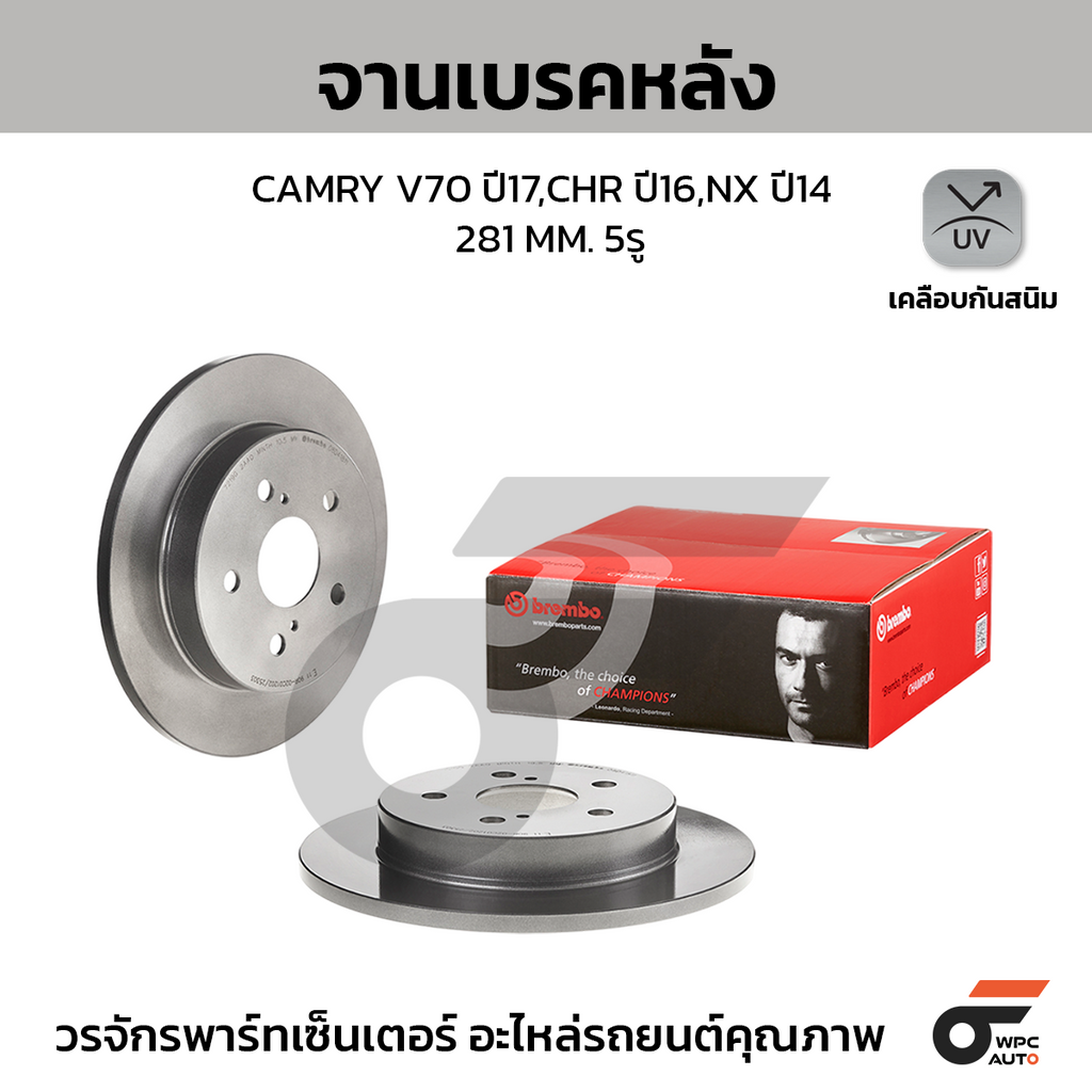 BREMBO จานเบรคหลัง CAMRY V70 ปี17,CHR ปี16,NX ปี14 | 281 MM. 5รู