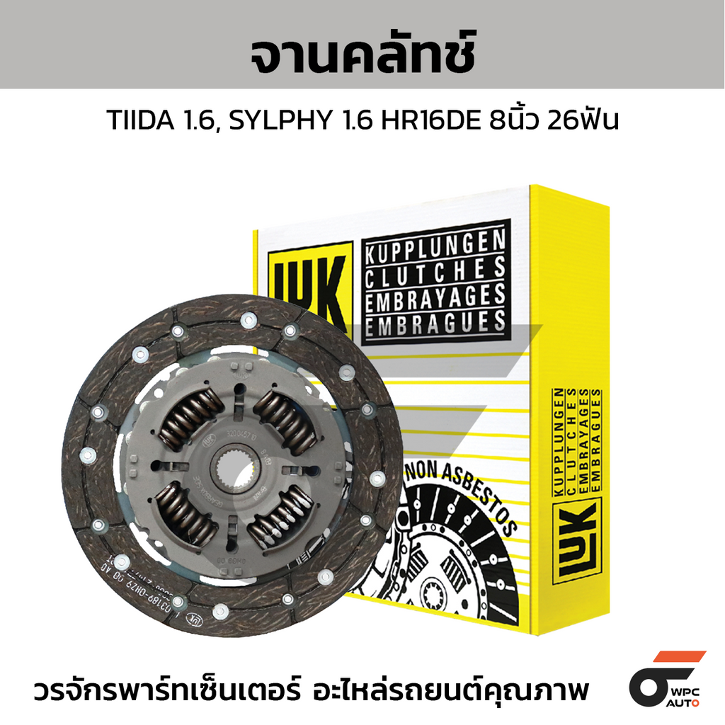 LUK จานคลัทช์ TIIDA 1.6, SYLPHY 1.6 HR16DE 8นิ้ว 26ฟัน