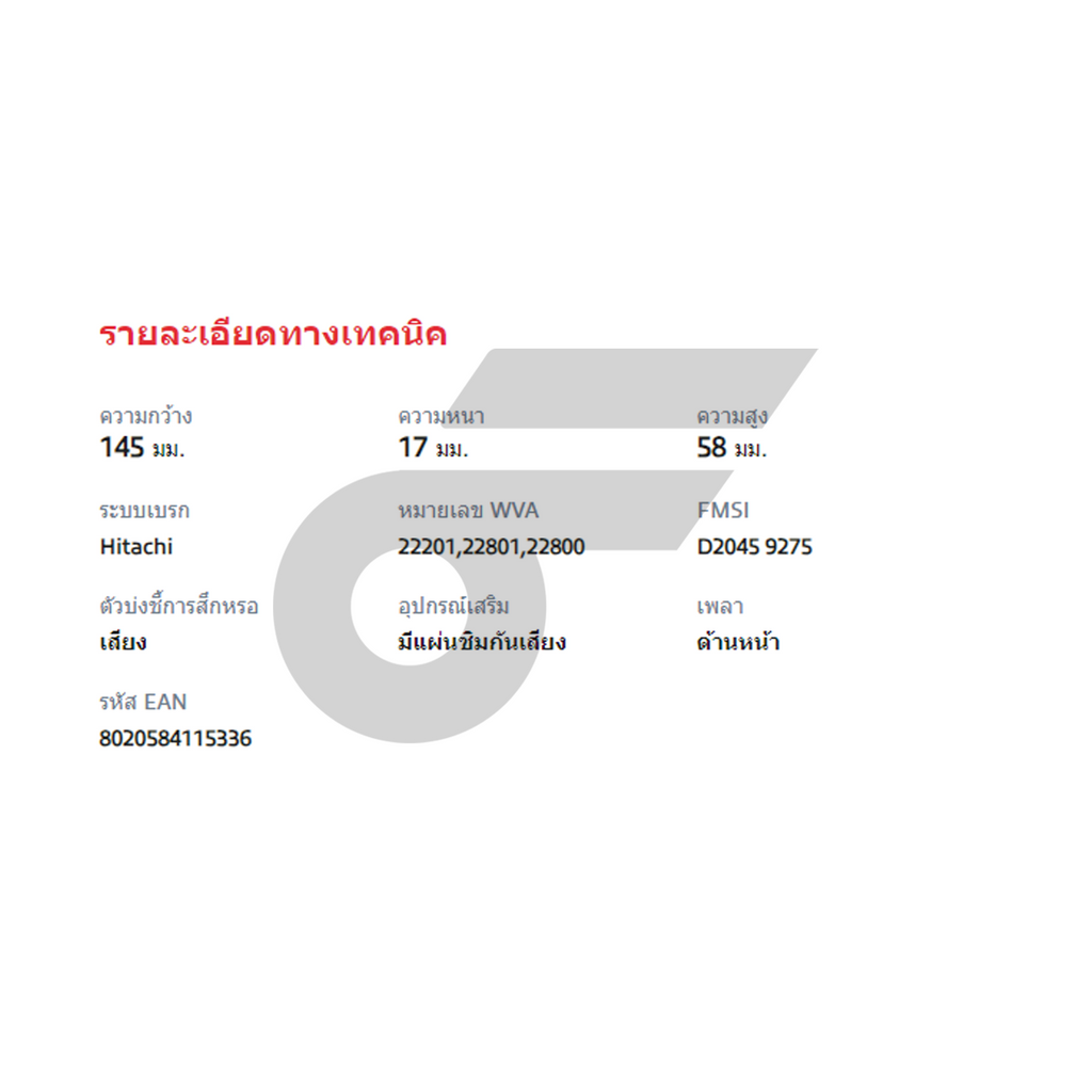 BREMBO ผ้าเบรคหน้า XV GT ปี17, FORESTER SK ปี18 ปี17-18