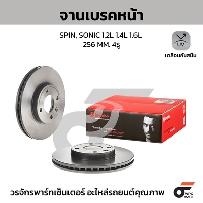 BREMBO จานเบรคหน้า SPIN, SONIC 1.2L 1.4L 1.6L | 256 MM. 4รู