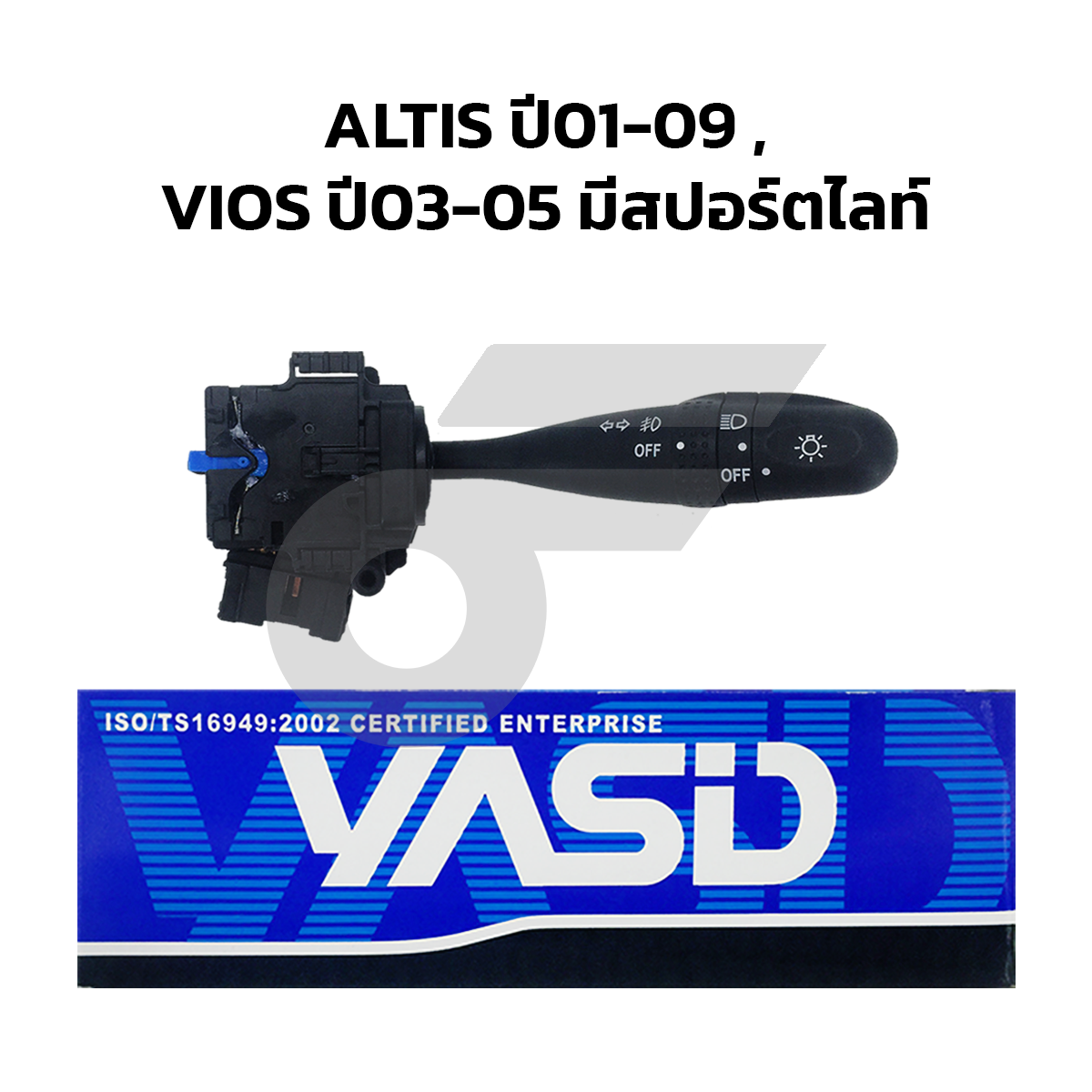 YASID สวิทช์ยกเลี้ยว สวิทช์ไฟเลี้ยว ALTIS VIOS