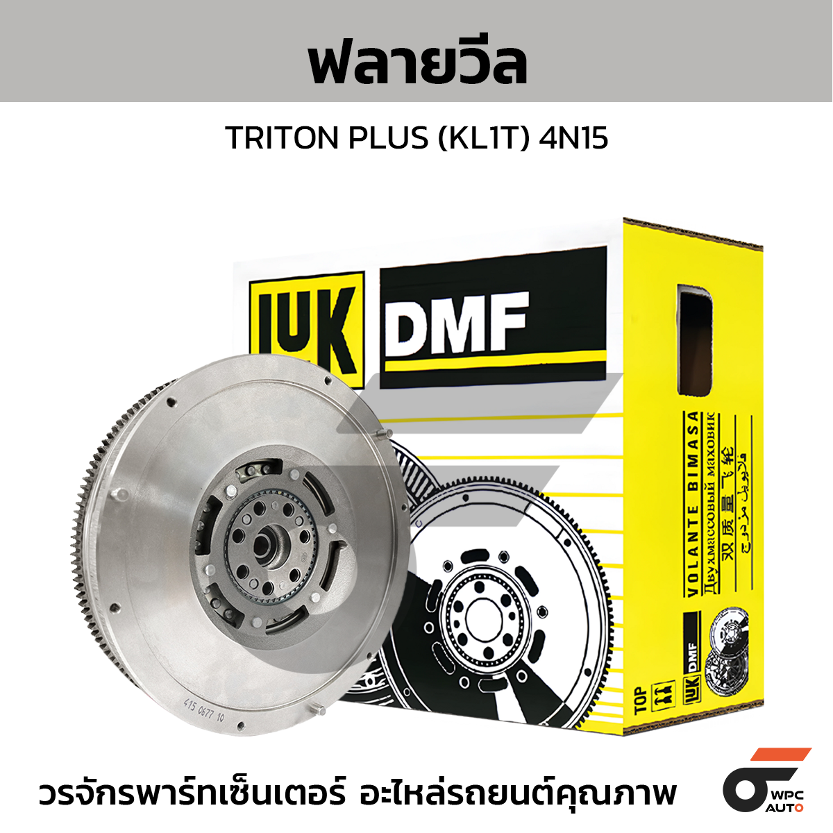 LUK ฟลายวีล TRITON PLUS (KL1T) 4N15