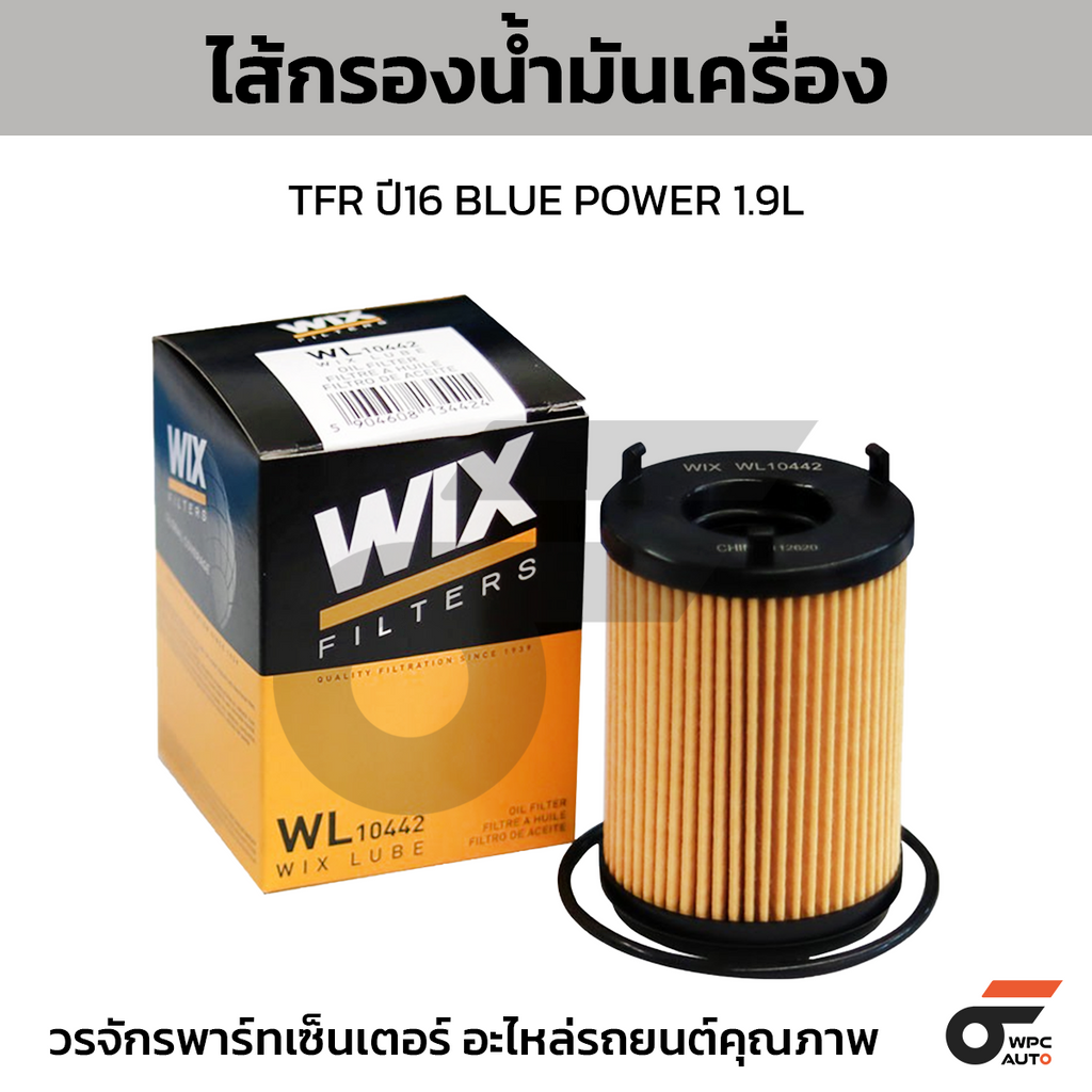 WIX Oil Filter TFR Year 16 BLUE POWER 1.9L