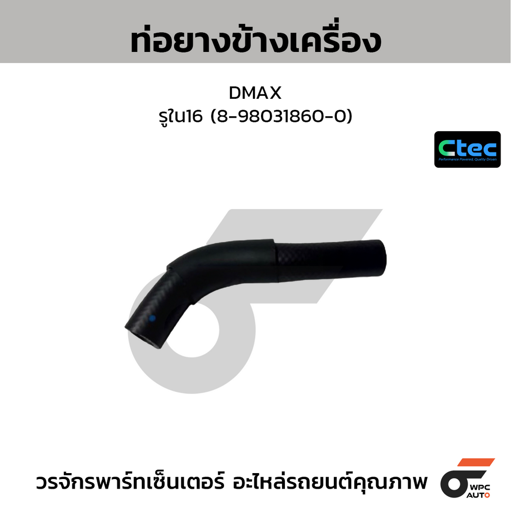 CTEC ท่อยางข้างเครื่อง DMAX  รูใน16 (8-98031860-0)