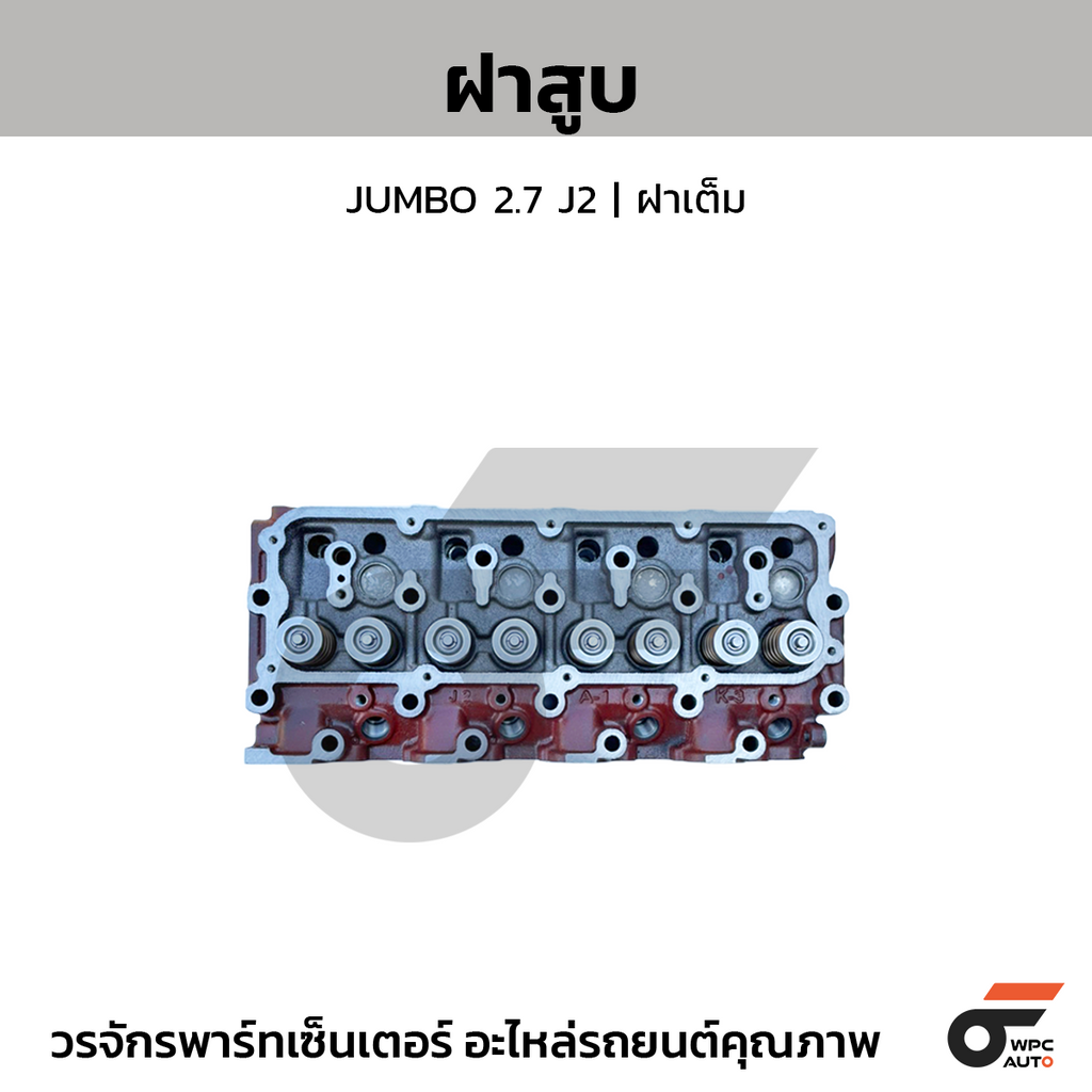 CTEC ฝาสูบ JUMBO 2.7 J2 | ฝาเต็ม