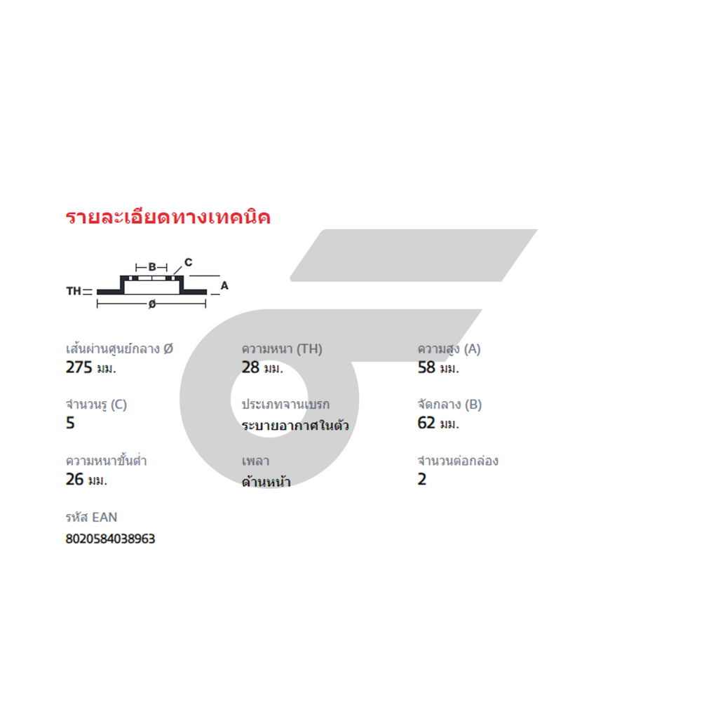 BREMBO จานเบรคหน้า VIGO SMART ปี08, REVO 2WD | 275 MM. 5รู