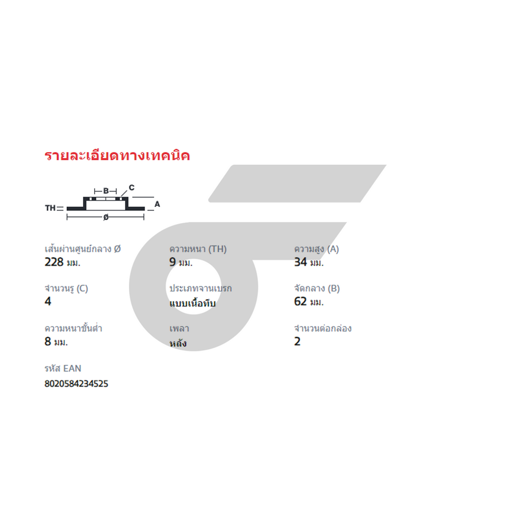 BREMBO จานเบรคหลัง NEW SWIFT 1.2 (A2L412) (INNER DIA. 136.8 MM) ปี18-ON | 228 MM. 4รู