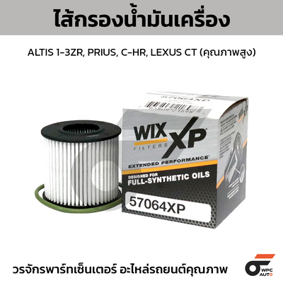 WIX ไส้กรองน้ำมันเครื่อง คุณภาพสูง ALTIS 1-3ZR, PRIUS, C-HR, LEXUS CT