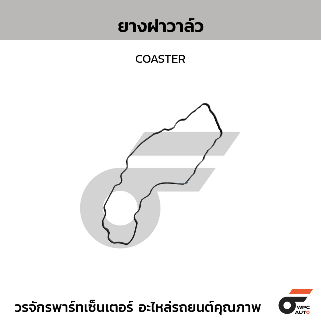 TOYOTA แท้ศูนย์ ยางฝาวาล์ว COASTER